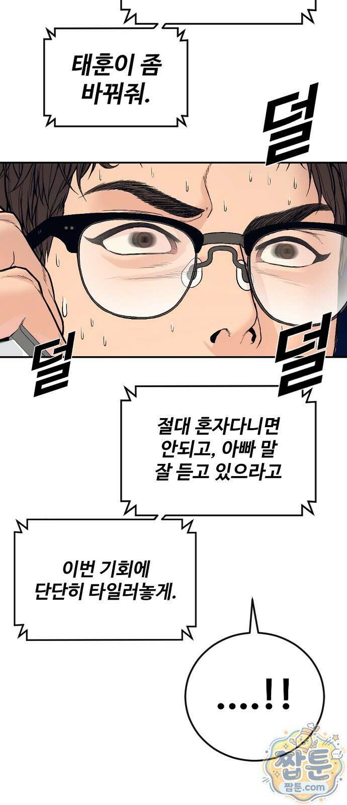 김부장 246화 12