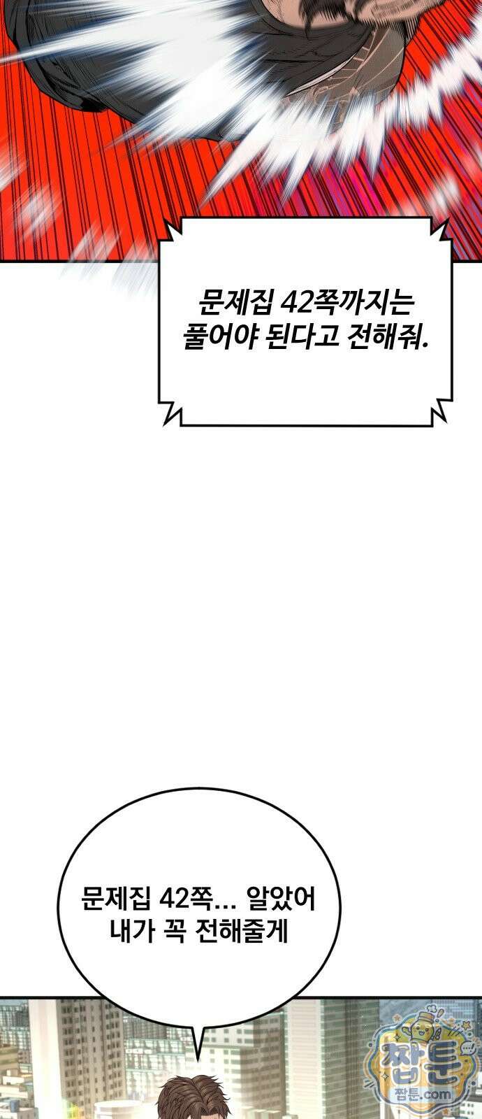 김부장 246화 18