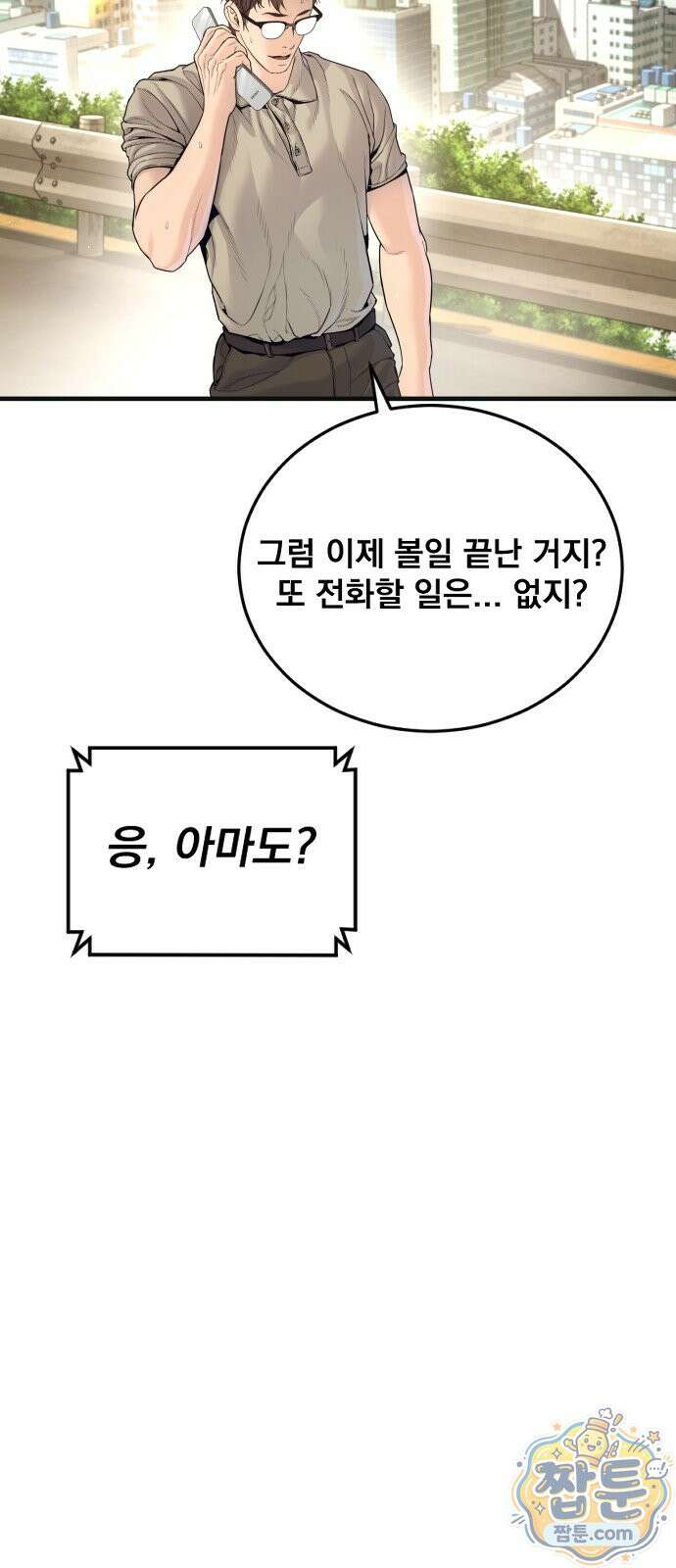 김부장 246화 19