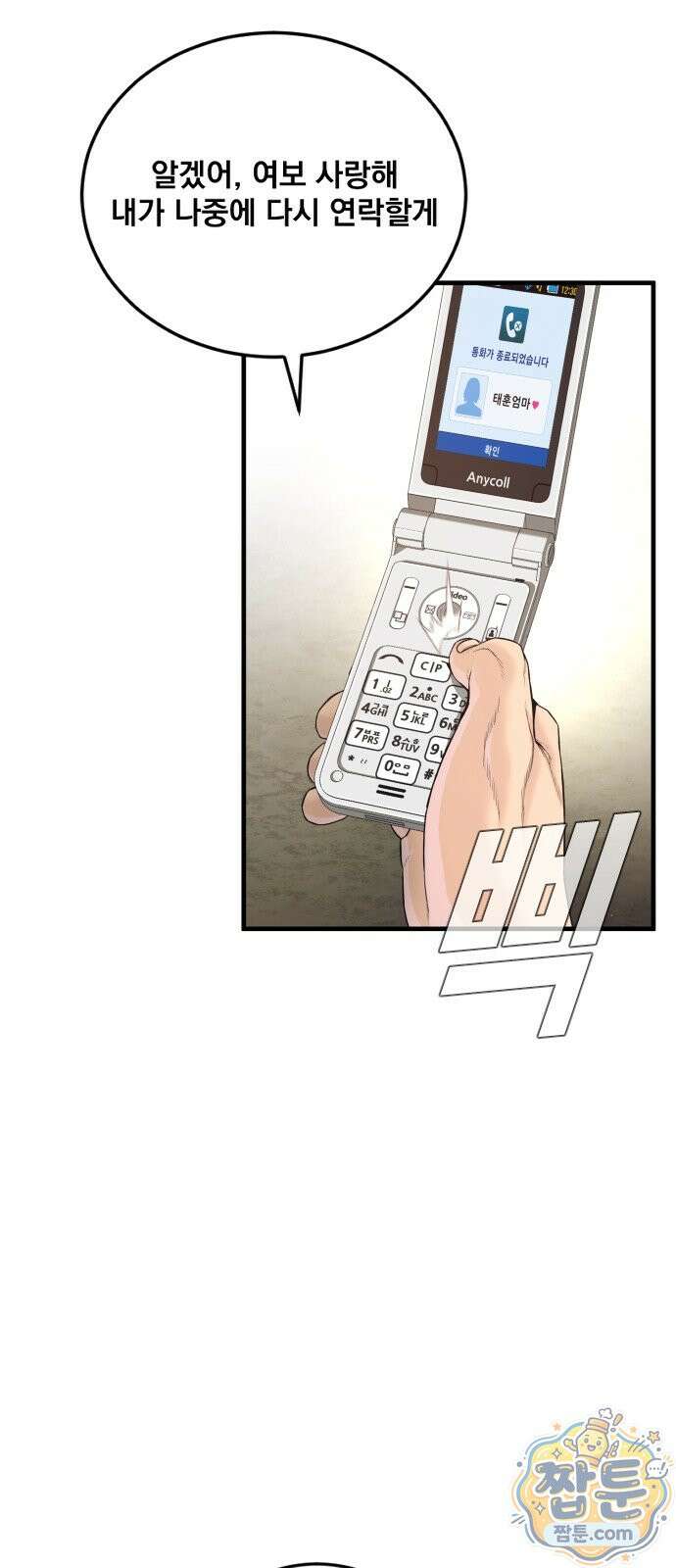김부장 246화 20
