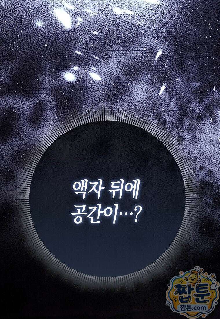 시한부는 흑막가에 위장 취업한다 44화 5