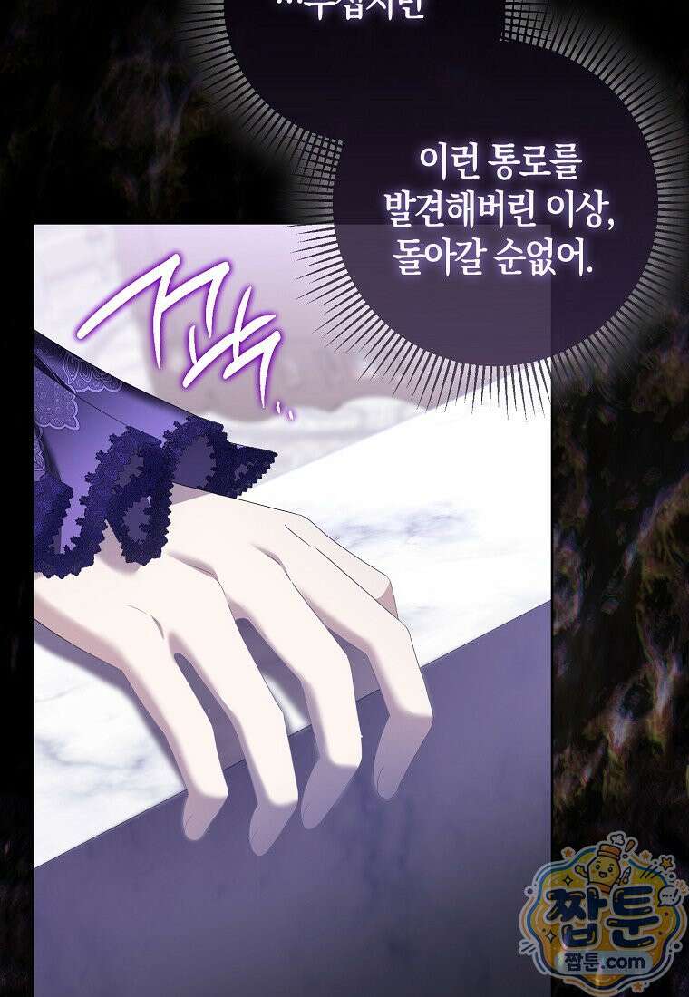 시한부는 흑막가에 위장 취업한다 44화 9