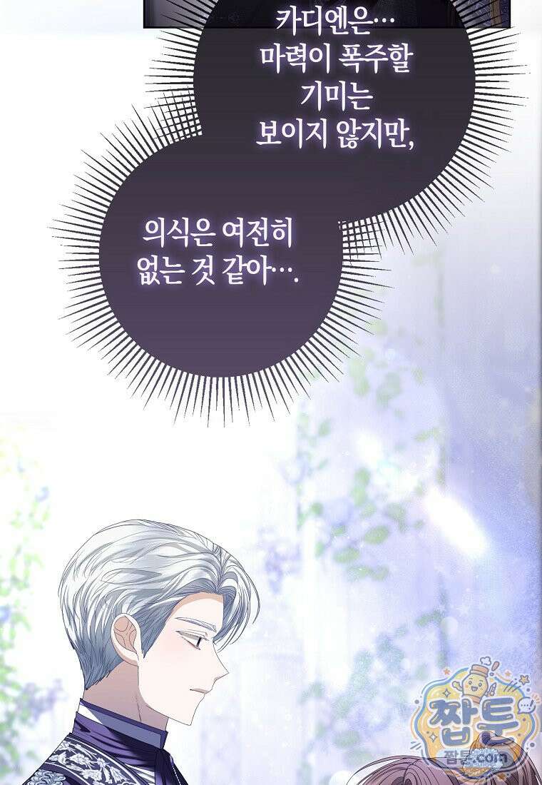 시한부는 흑막가에 위장 취업한다 44화 11
