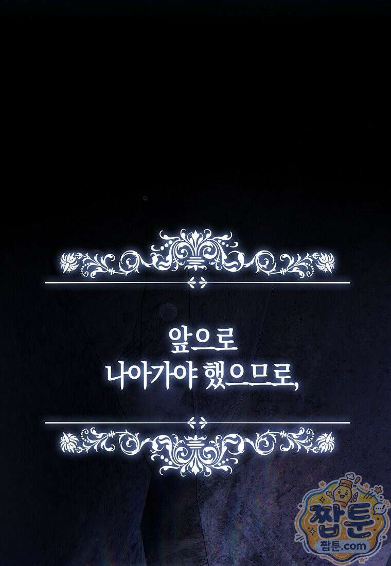 시한부는 흑막가에 위장 취업한다 44화 14