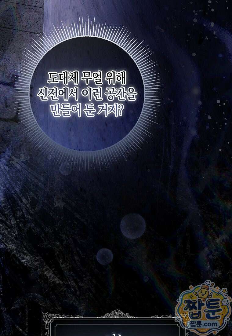 시한부는 흑막가에 위장 취업한다 44화 16
