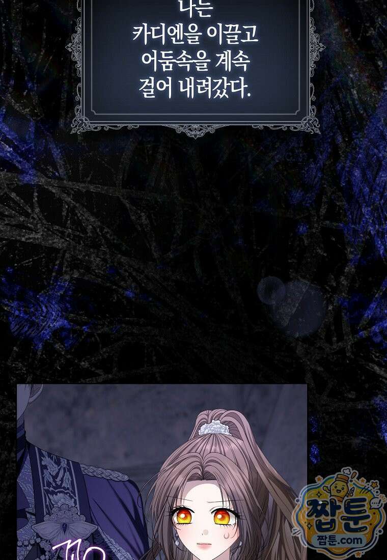 시한부는 흑막가에 위장 취업한다 44화 17