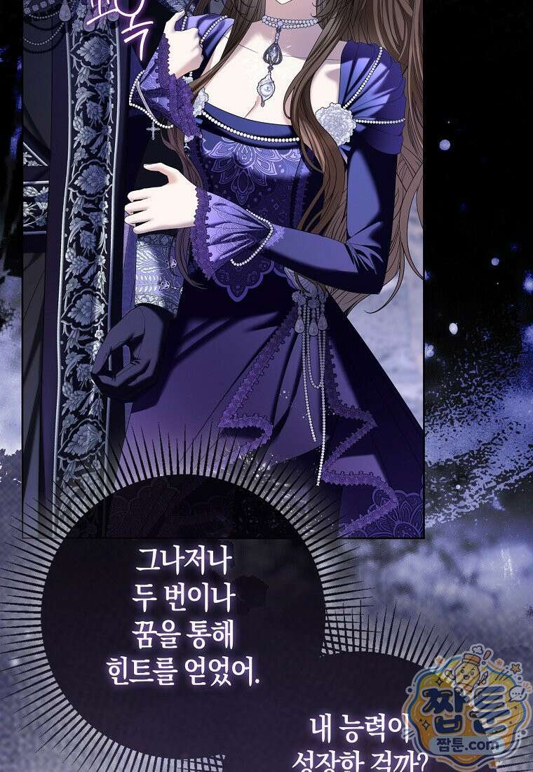 시한부는 흑막가에 위장 취업한다 44화 18