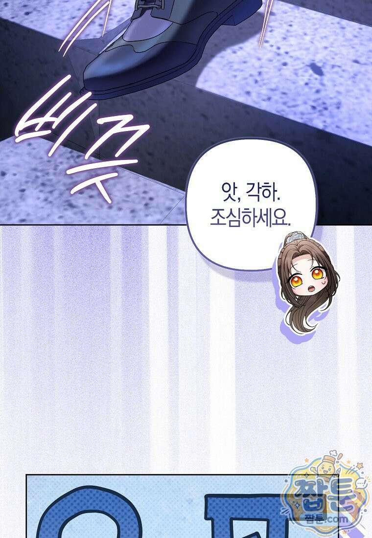 시한부는 흑막가에 위장 취업한다 44화 20