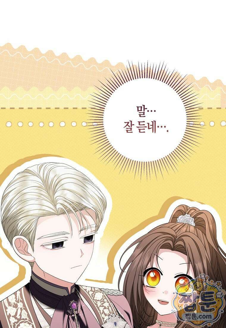 시한부는 흑막가에 위장 취업한다 44화 22