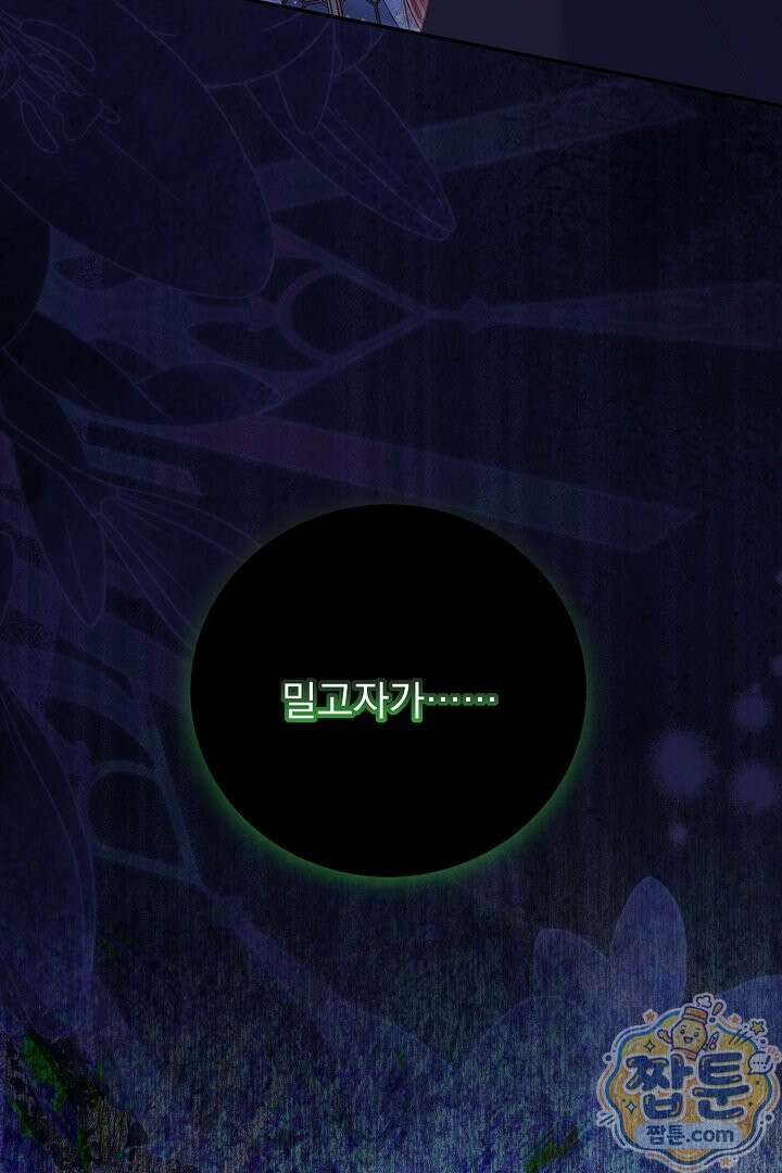 신데렐라의 마법이 풀린 후 119화 2