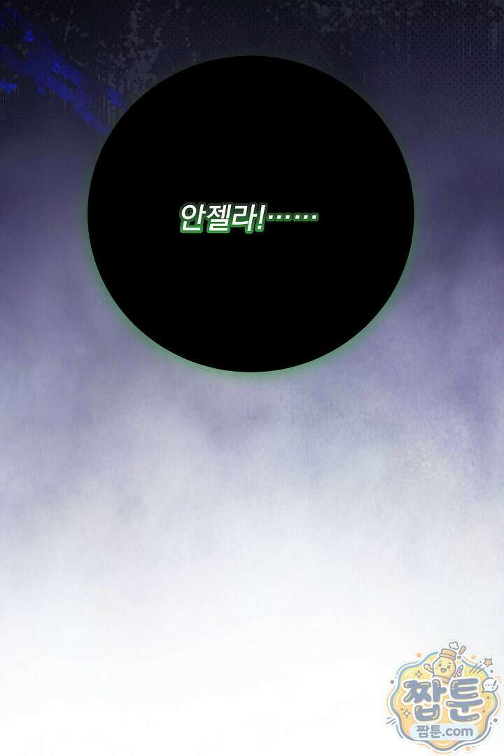 신데렐라의 마법이 풀린 후 119화 5