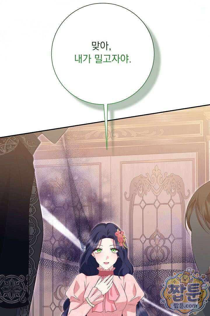 신데렐라의 마법이 풀린 후 119화 6