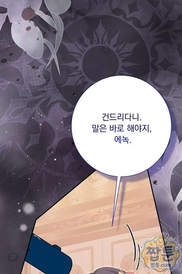 신데렐라의 마법이 풀린 후 119화 16