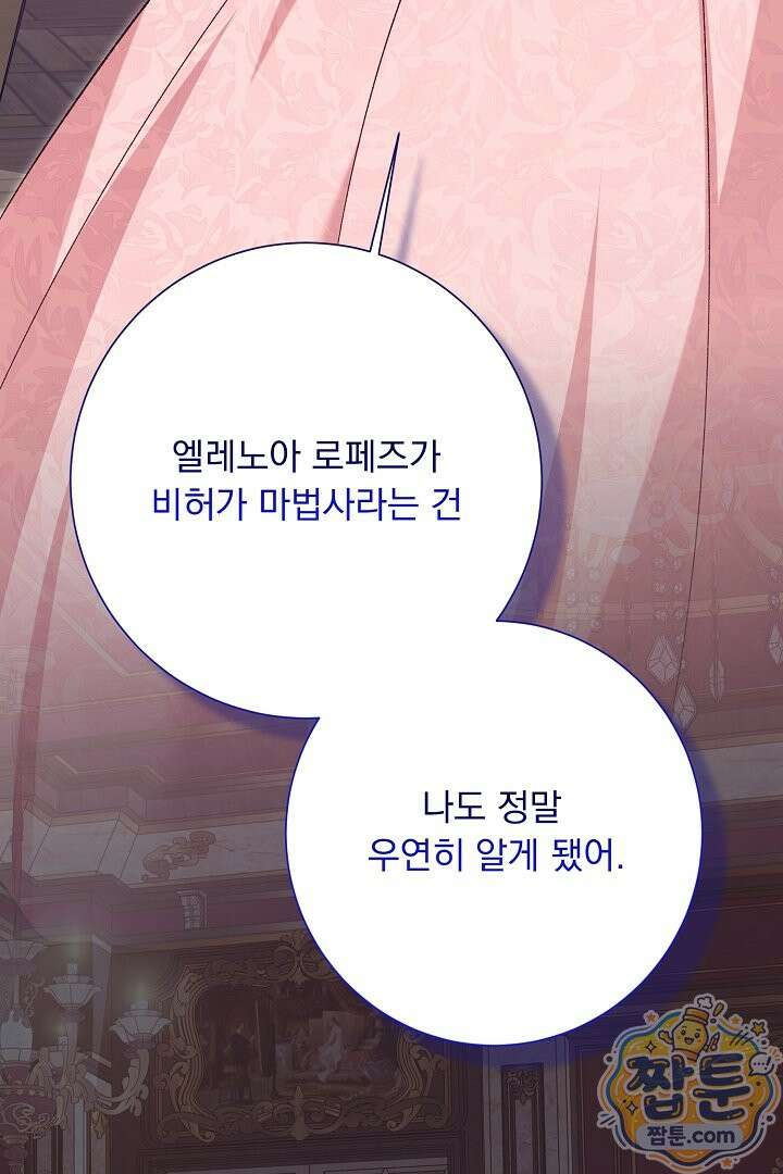 신데렐라의 마법이 풀린 후 119화 18