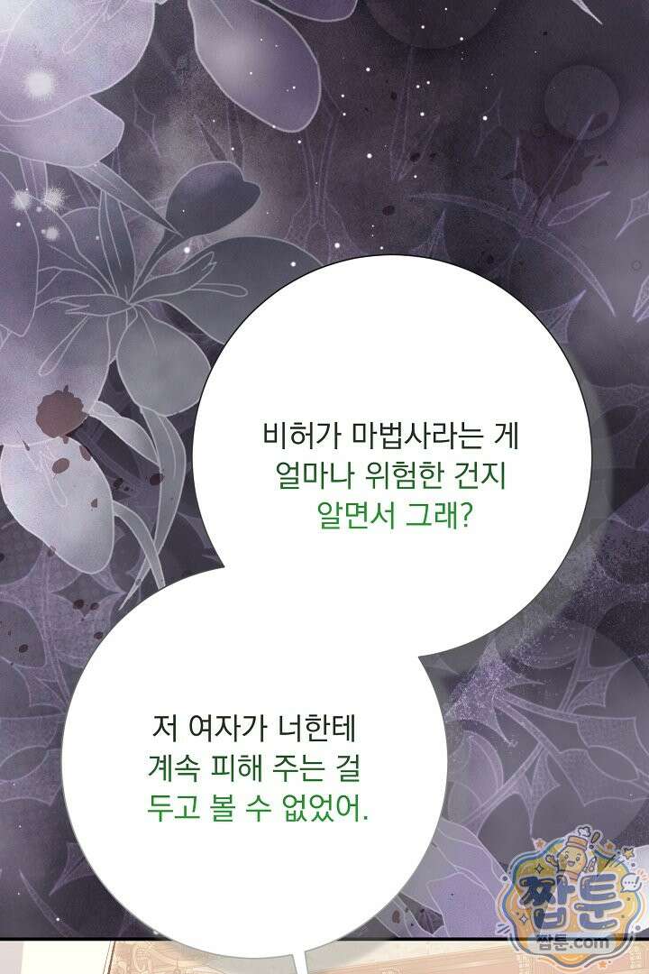 신데렐라의 마법이 풀린 후 119화 20
