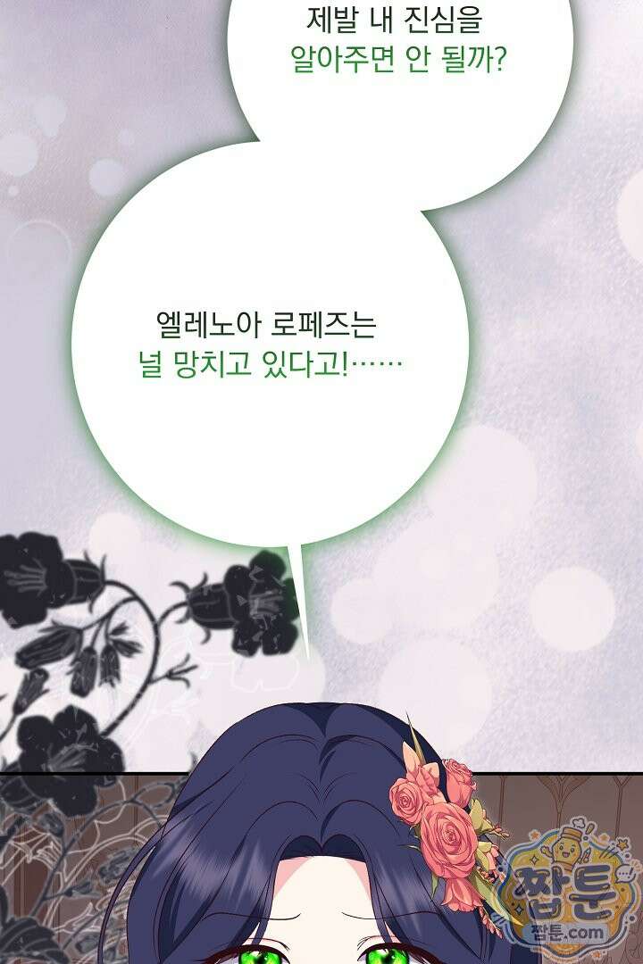 신데렐라의 마법이 풀린 후 119화 22