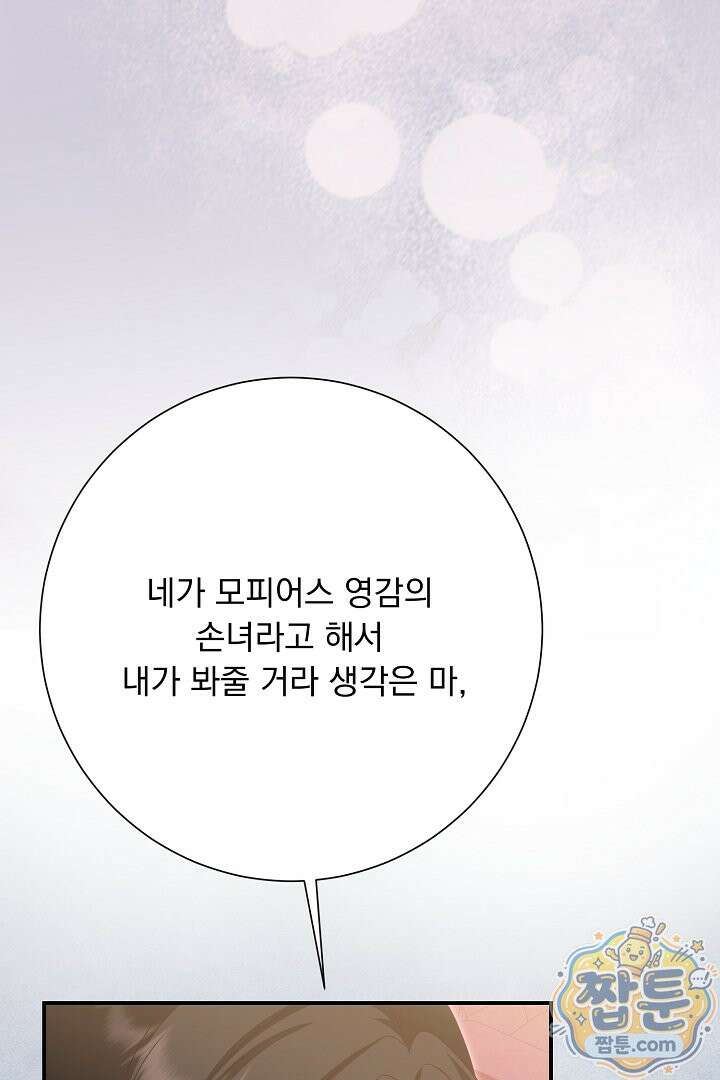 신데렐라의 마법이 풀린 후 119화 24