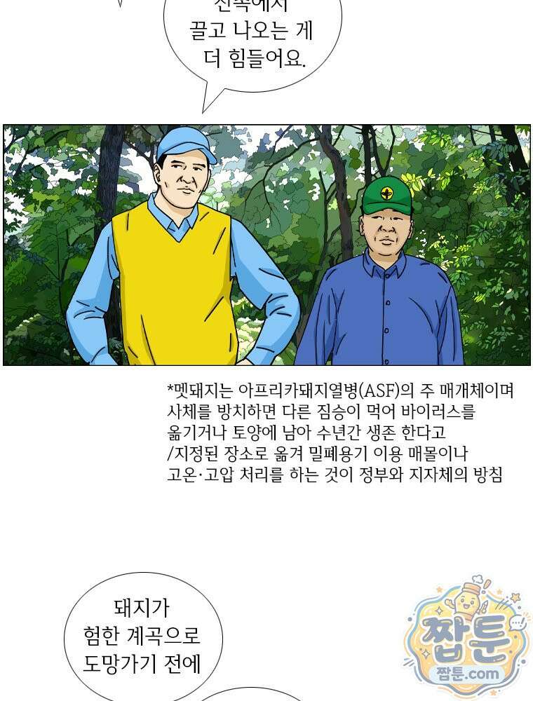 농부 이삼탁 19화 12