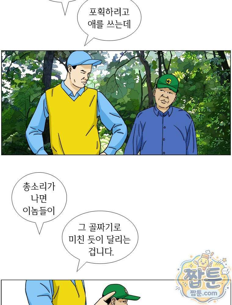 농부 이삼탁 19화 13