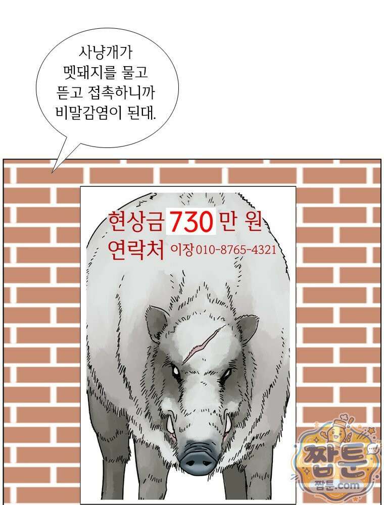 농부 이삼탁 19화 17