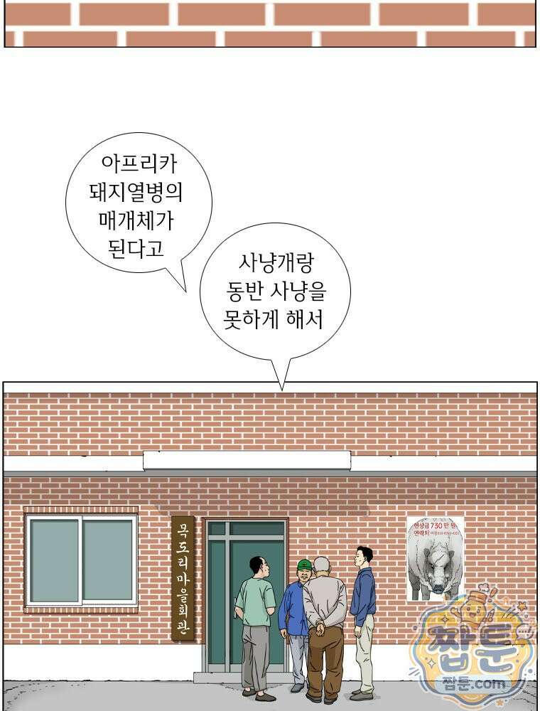 농부 이삼탁 19화 18
