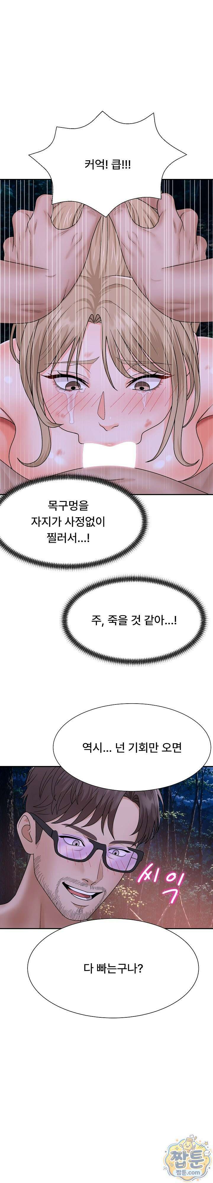 무인도의 주인 20화 2