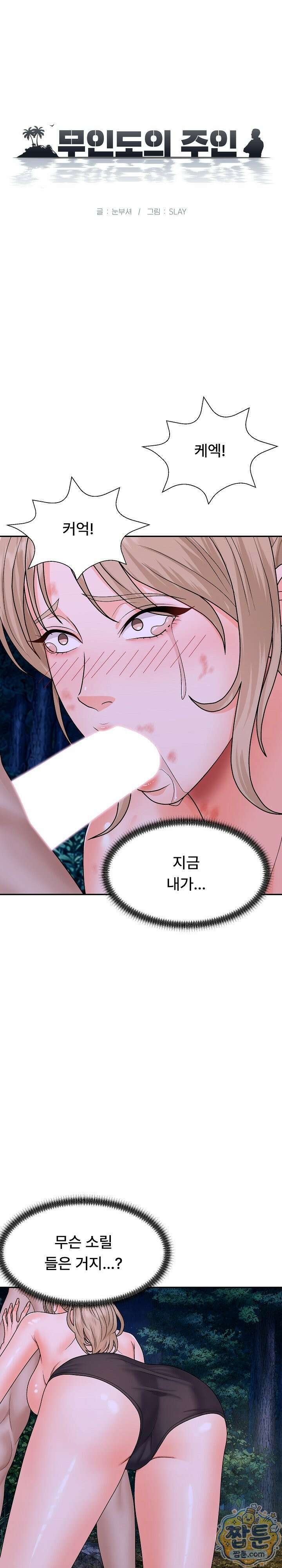 무인도의 주인 20화 3