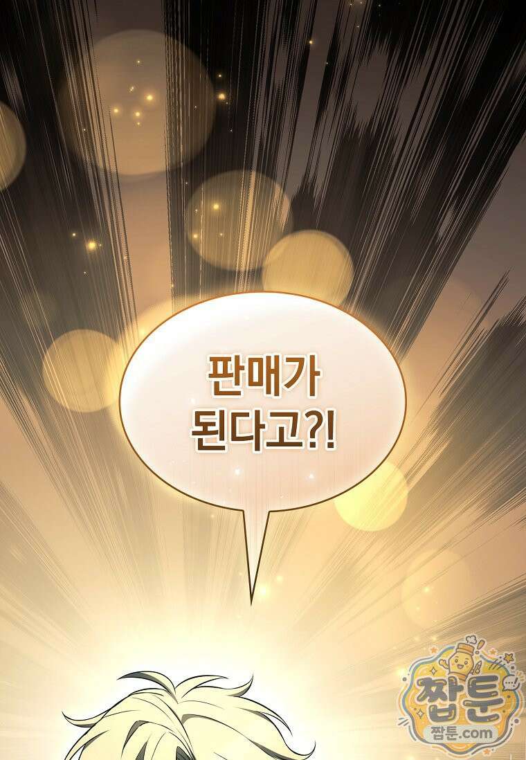 후계자는 모르겠고 힐링이나 하렵니다 24화 1