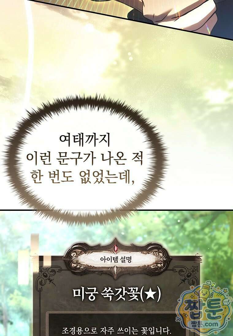 후계자는 모르겠고 힐링이나 하렵니다 24화 3