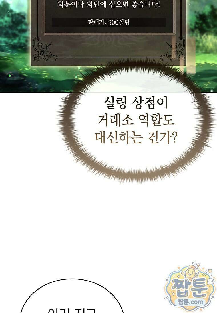 후계자는 모르겠고 힐링이나 하렵니다 24화 4