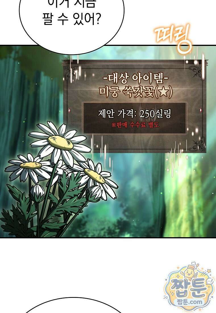 후계자는 모르겠고 힐링이나 하렵니다 24화 5