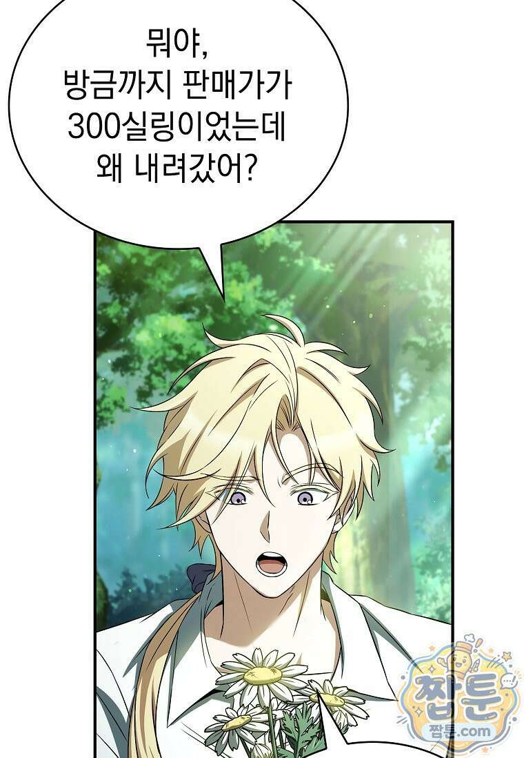 후계자는 모르겠고 힐링이나 하렵니다 24화 6