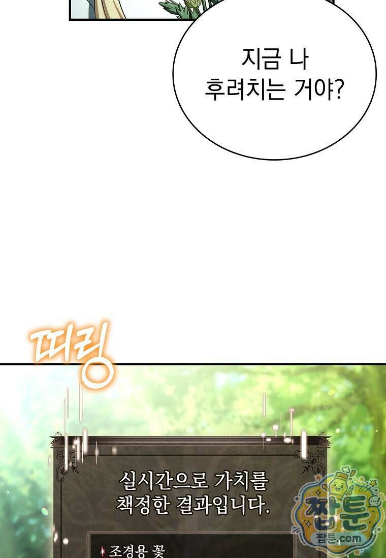 후계자는 모르겠고 힐링이나 하렵니다 24화 7