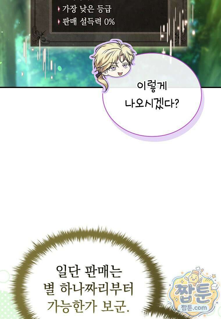 후계자는 모르겠고 힐링이나 하렵니다 24화 8