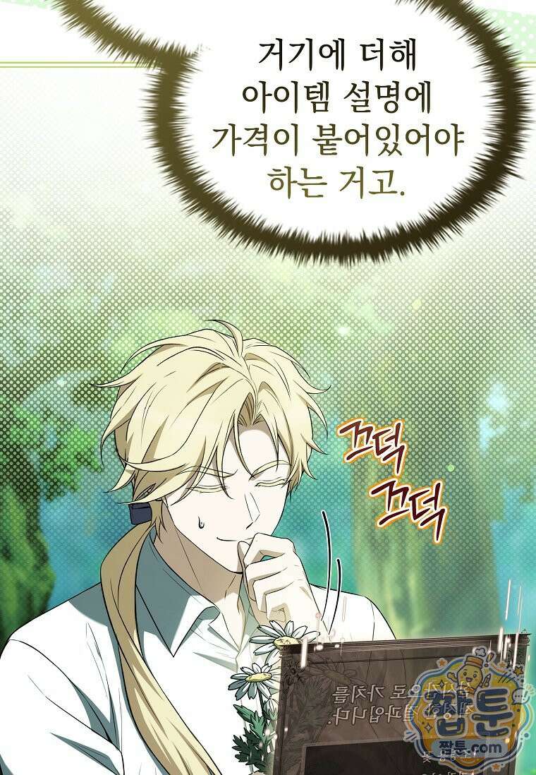 후계자는 모르겠고 힐링이나 하렵니다 24화 9