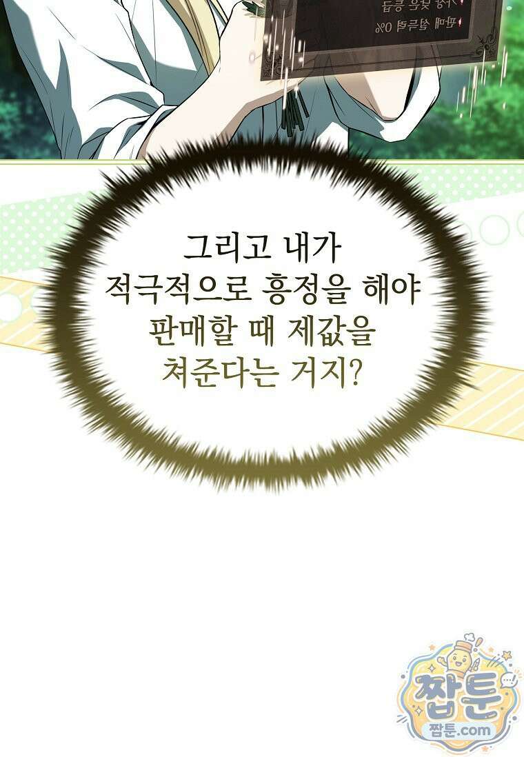 후계자는 모르겠고 힐링이나 하렵니다 24화 10