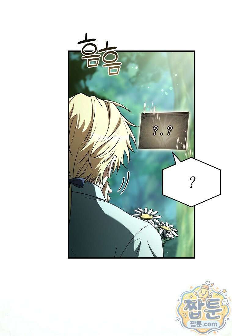후계자는 모르겠고 힐링이나 하렵니다 24화 11