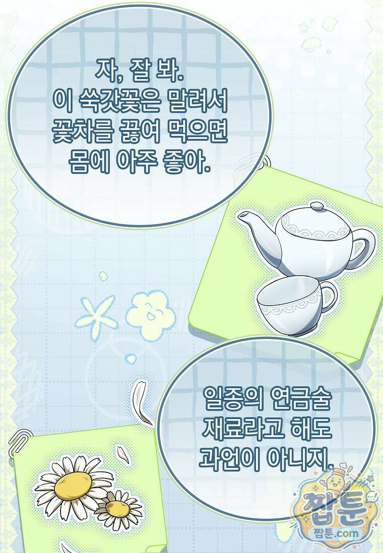 후계자는 모르겠고 힐링이나 하렵니다 24화 12