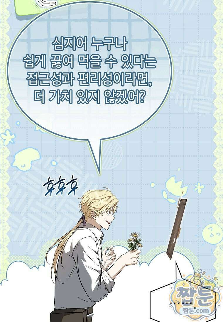 후계자는 모르겠고 힐링이나 하렵니다 24화 13