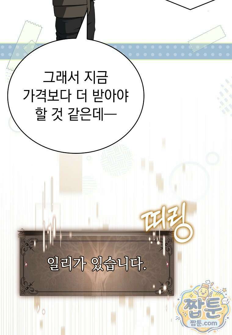 후계자는 모르겠고 힐링이나 하렵니다 24화 14