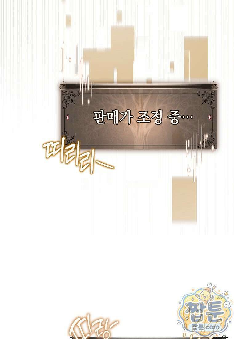 후계자는 모르겠고 힐링이나 하렵니다 24화 15