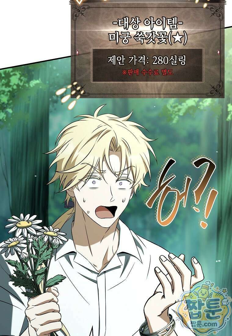 후계자는 모르겠고 힐링이나 하렵니다 24화 16