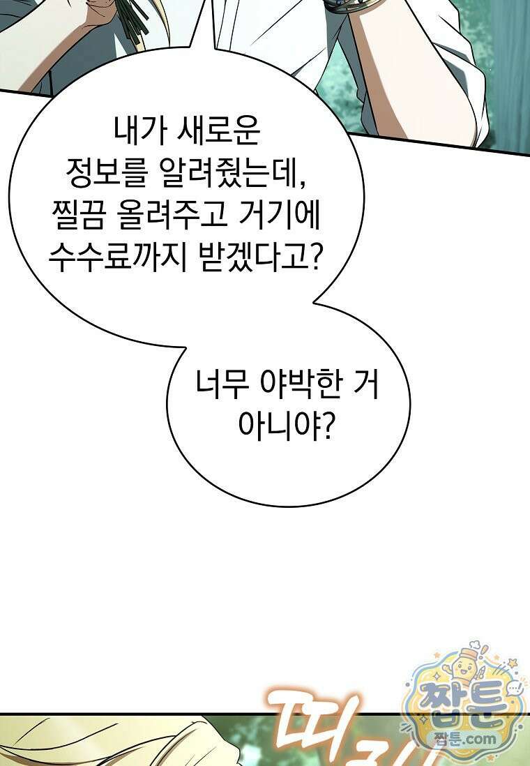 후계자는 모르겠고 힐링이나 하렵니다 24화 17