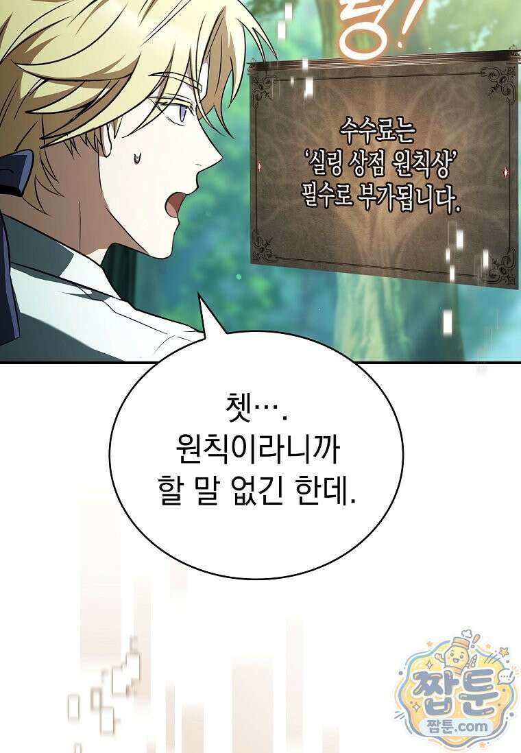 후계자는 모르겠고 힐링이나 하렵니다 24화 18