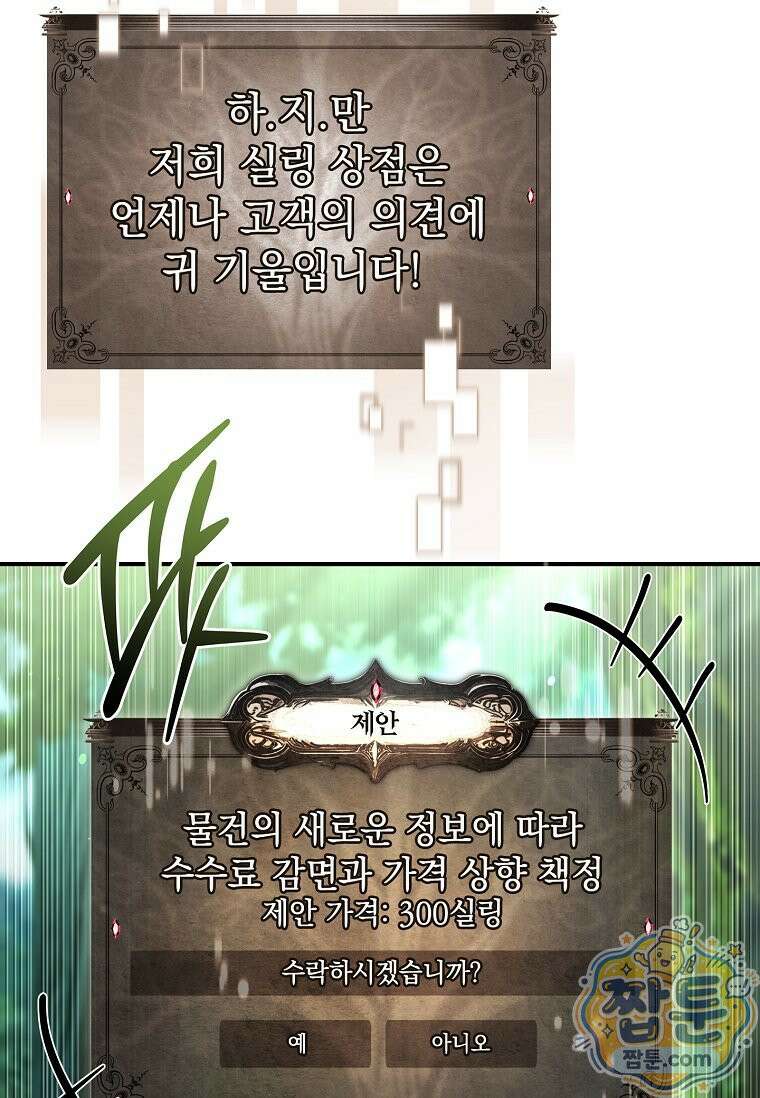 후계자는 모르겠고 힐링이나 하렵니다 24화 19