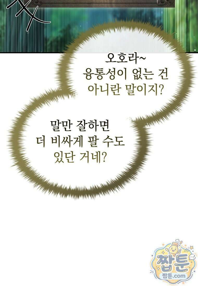 후계자는 모르겠고 힐링이나 하렵니다 24화 20