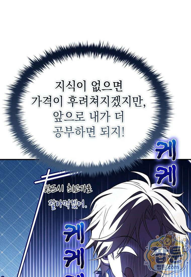후계자는 모르겠고 힐링이나 하렵니다 24화 21