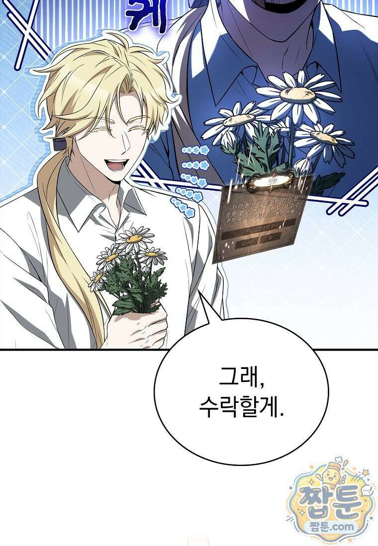 후계자는 모르겠고 힐링이나 하렵니다 24화 22