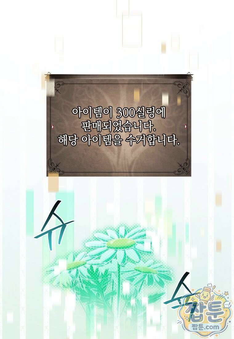 후계자는 모르겠고 힐링이나 하렵니다 24화 23