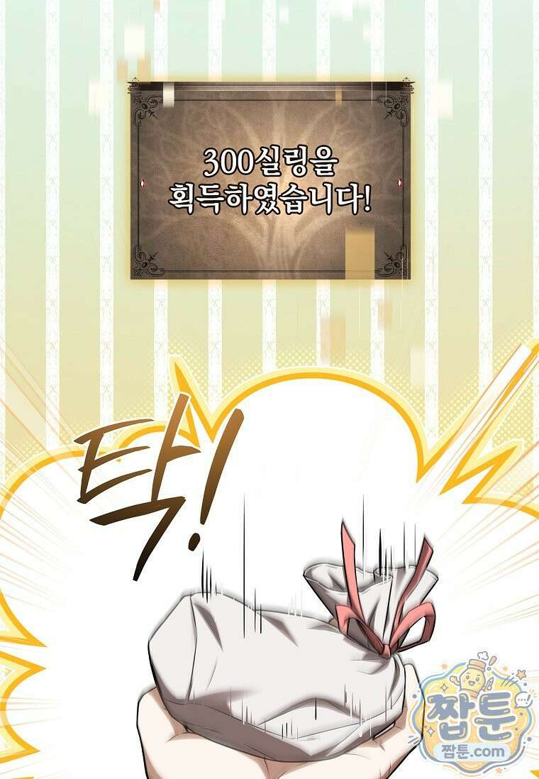 후계자는 모르겠고 힐링이나 하렵니다 24화 24